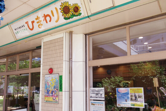 商店街(居宅介護支援事業所 生活支援センター/訪問看護ステーション/障がい者放課後デイサービス/特例子会社クリーニング店)