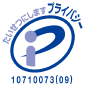 プライバシーマーク