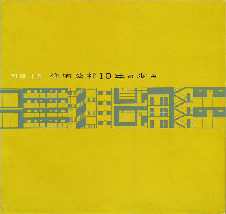 10年史