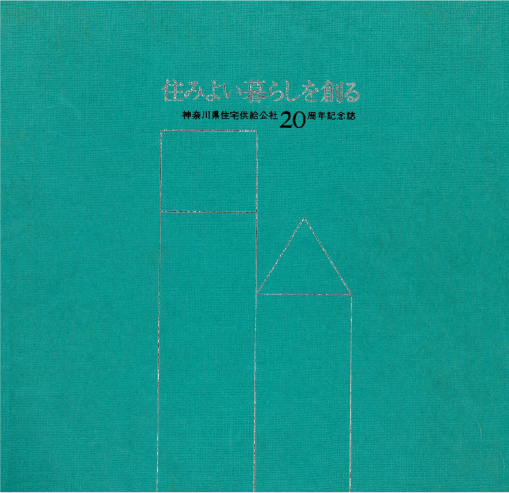 20年史