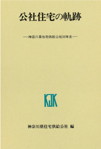 50年史本編