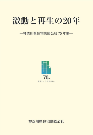 70年史